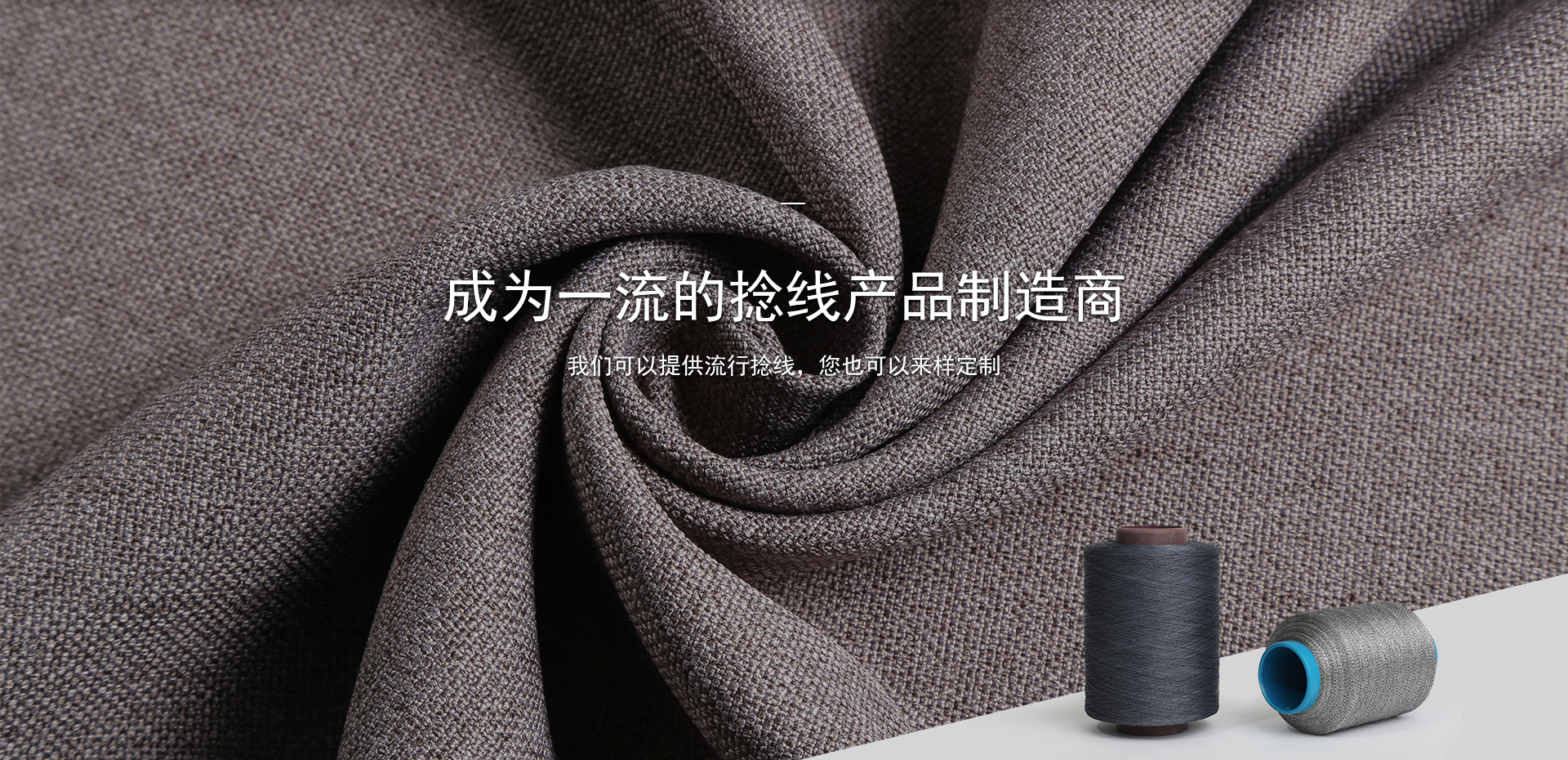 加捻丝.筒染色丝.合股拼线加捻产品