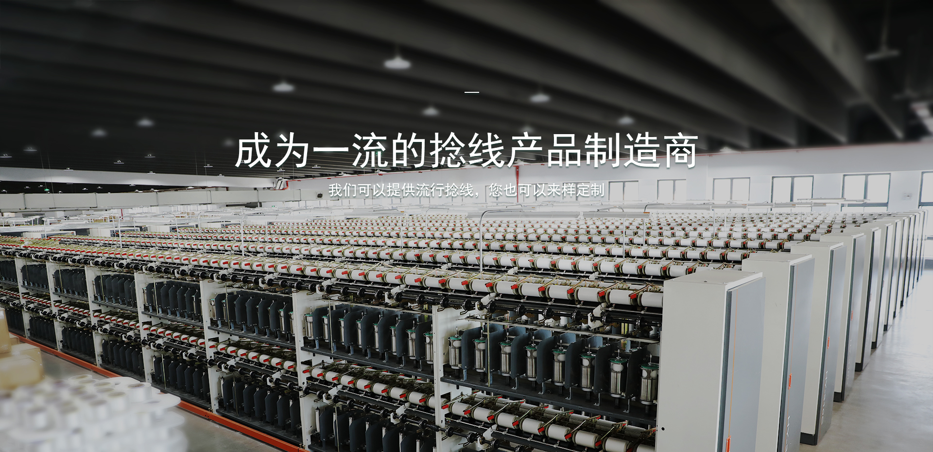 加捻丝.筒染色丝.合股拼线加捻产品